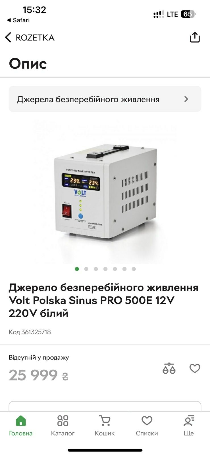 ДБЖ инвертор 12/220 Volt Sinus PRO перетворювач напруги