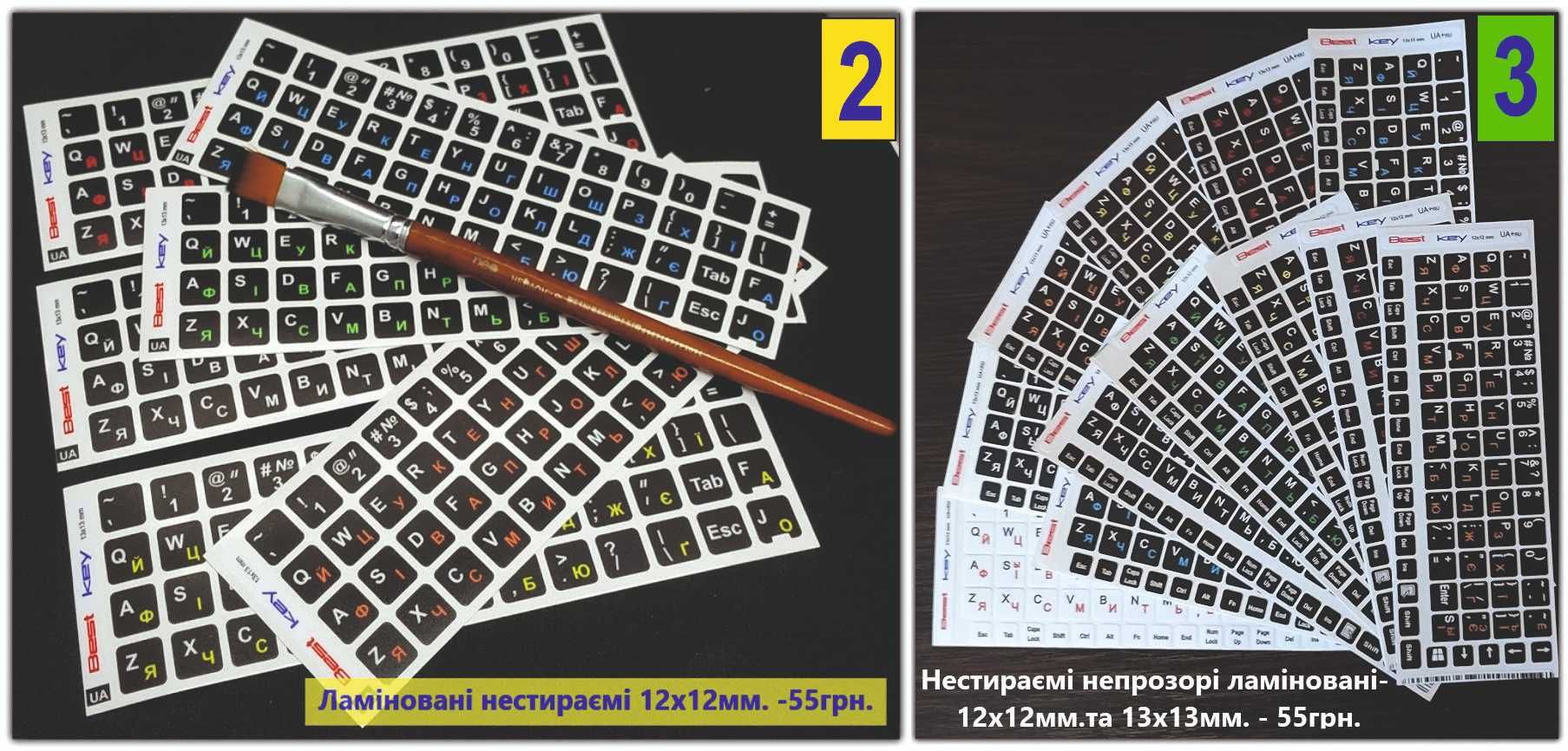 Наклейки на клавіатуру Вічні Нестираемые Best Key Безкоштовна доставк