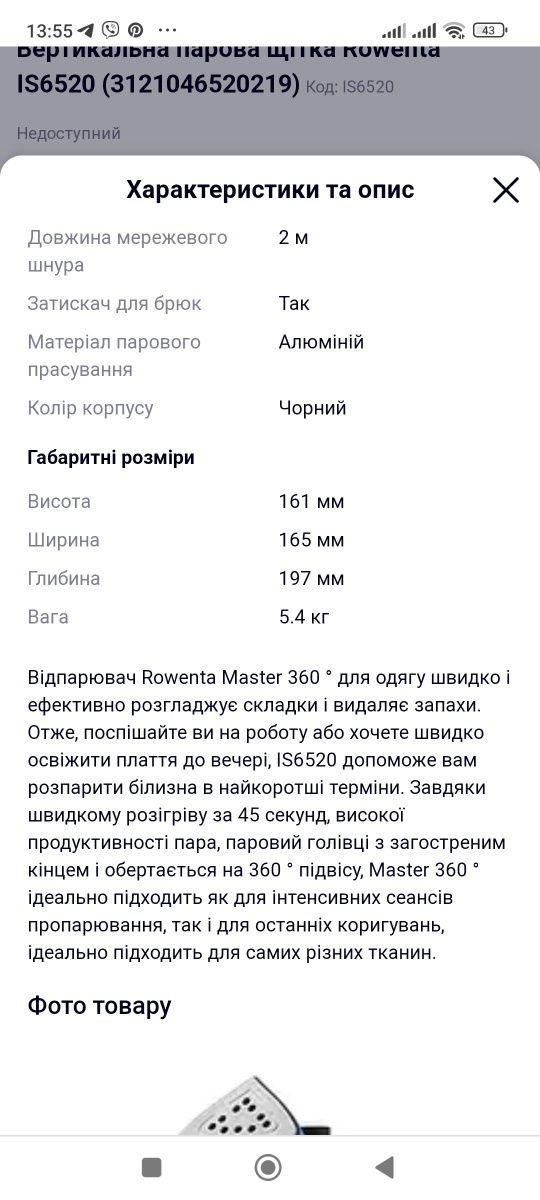 Відпарювач Rowenta на 2.5 л