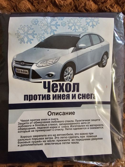 Чехол для лобового стекла