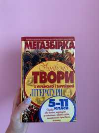 Учнівські твори укр та зарубіжної літ 5-11 клас
