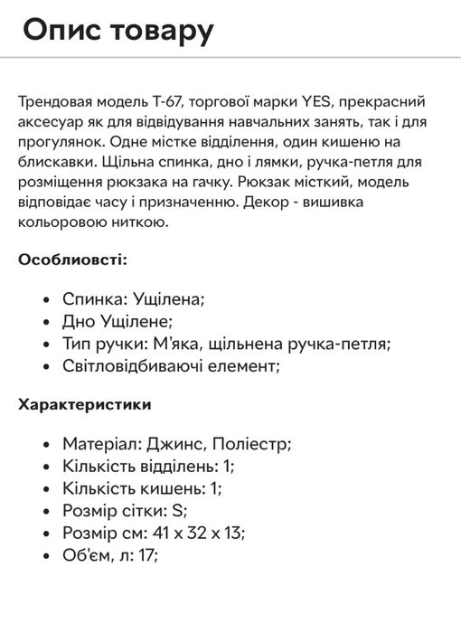 Шкільний рюкзак YES