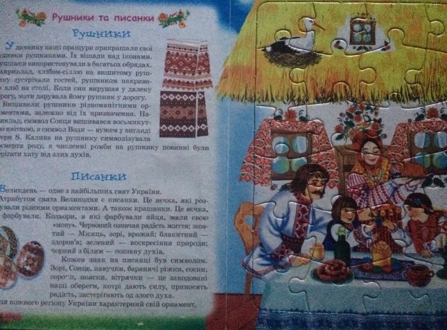 Книга пазл Украіна