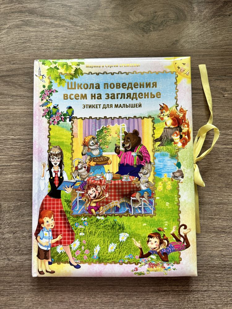 Книга етикету для дітей (російською мовою)