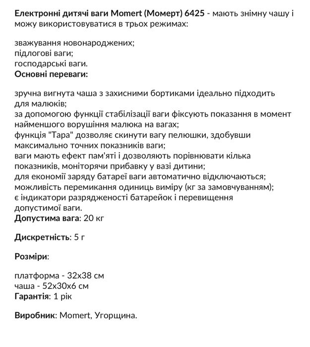 Ваги для немовлят Momert 6425