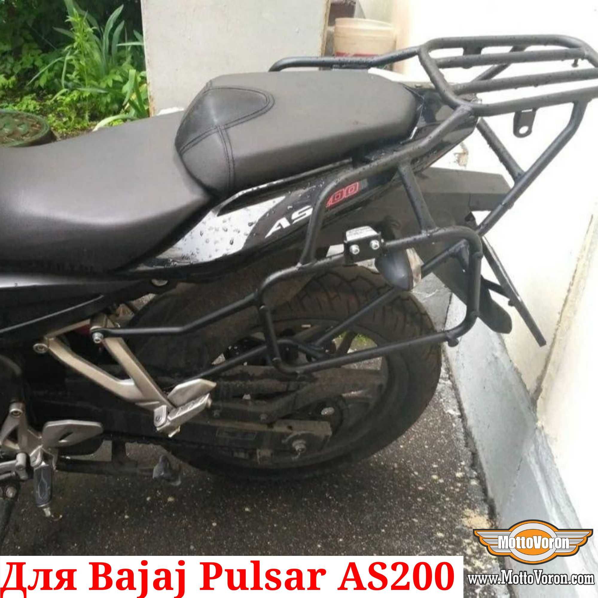 Bajaj Pulsar AS 200 Багажная система Pulsar AS200 рамки под Monokey