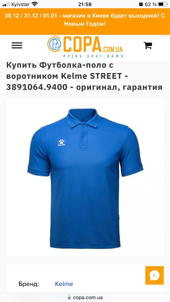 футболка поло Kelme