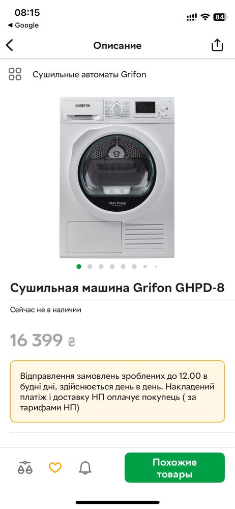 Сушильная машинка