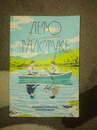 Книга "Лето в пионерском галстуке"