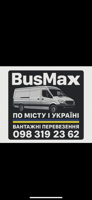 Вантажні перевезення. Вантажне таксі. Вінниця та область.