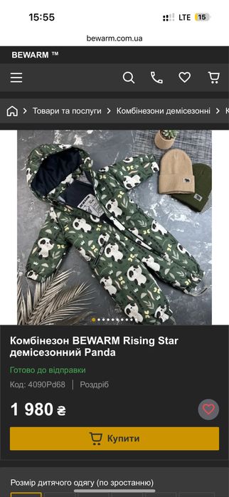 Bewarm демісезонний дитячий комбінезон 74-80