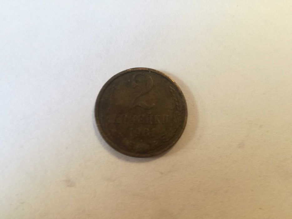 Moneta 2 kopiejki 1981 r