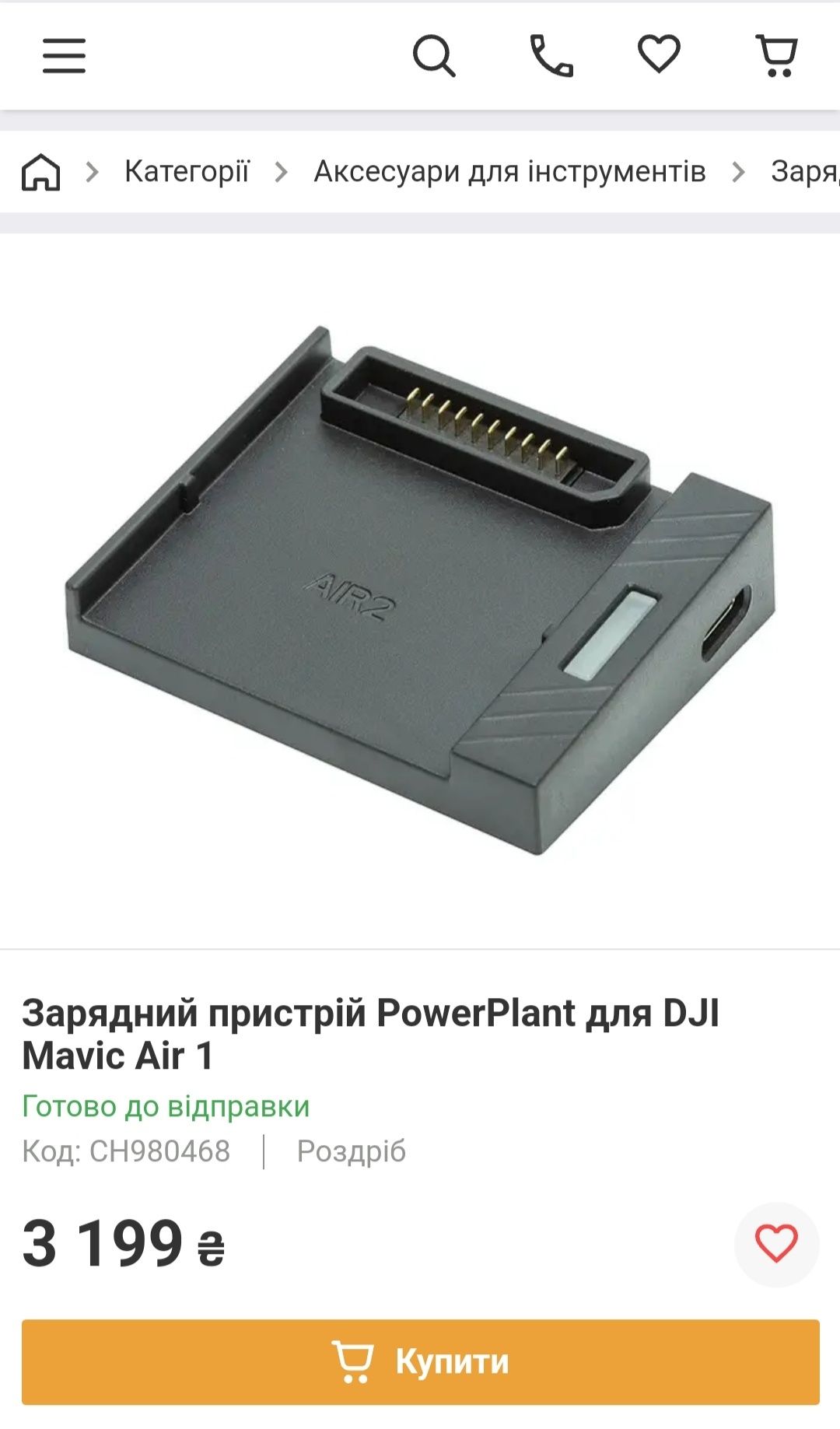 DJI AIR 2S / MAVIC AIR 2 Зарядний пристрій PowerPlant для DJI