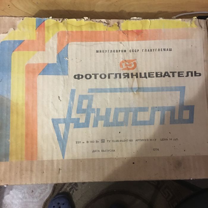 Фотоглянцеватель «Юность» новий в упаковці
