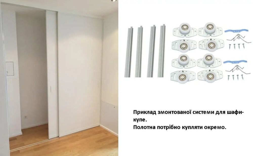 Розсувна система для шафи-купе Омега 60 для 2 дверей, направляюча 1.2м