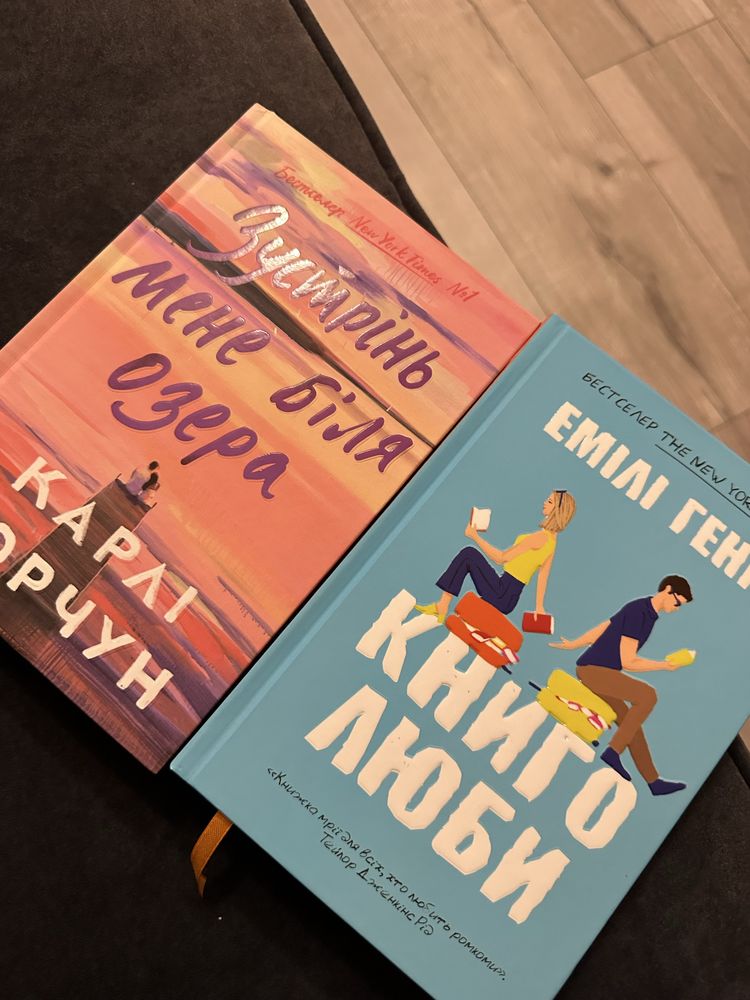 Книголюби, Зустрінь мене біля озера _ книга