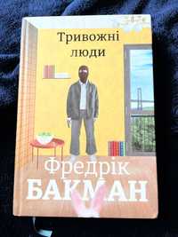 Продам книги Тривожні люди, Не в тому місці і не втой час, Крадійка Кн