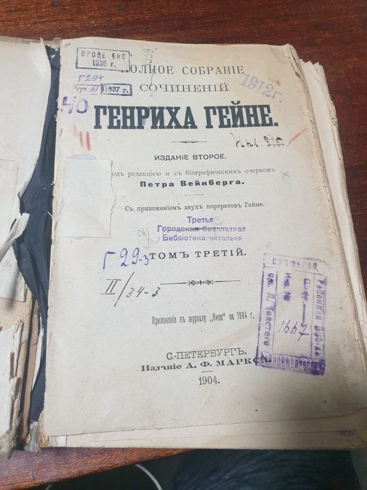 Генріх Гейне 1903 рік видання