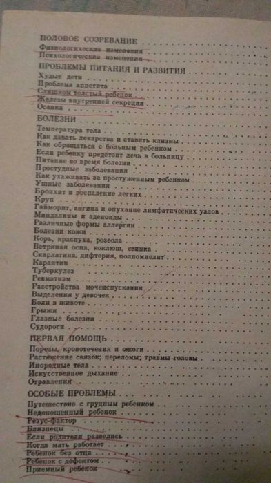 Бенджамин Спок Ребенок и уход за ним