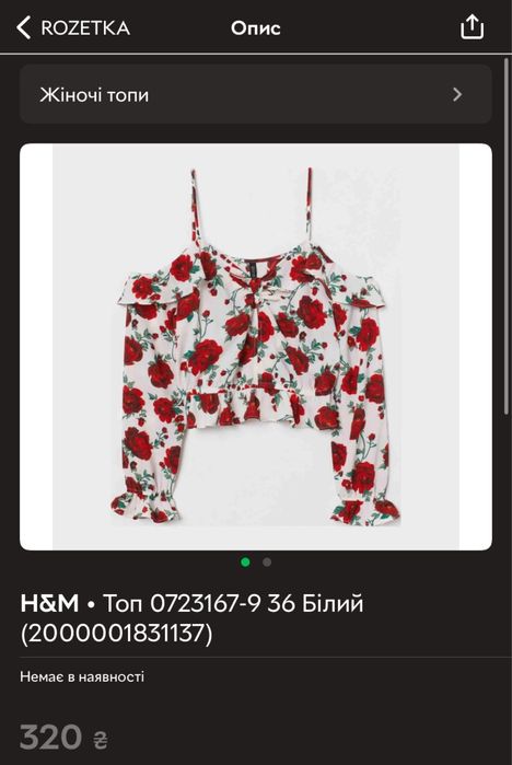Топ h&m з відкритими плечима
