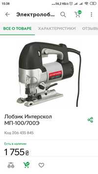 Продам лобзик Интерскол, 705 Ватт, дерево 100 мм.