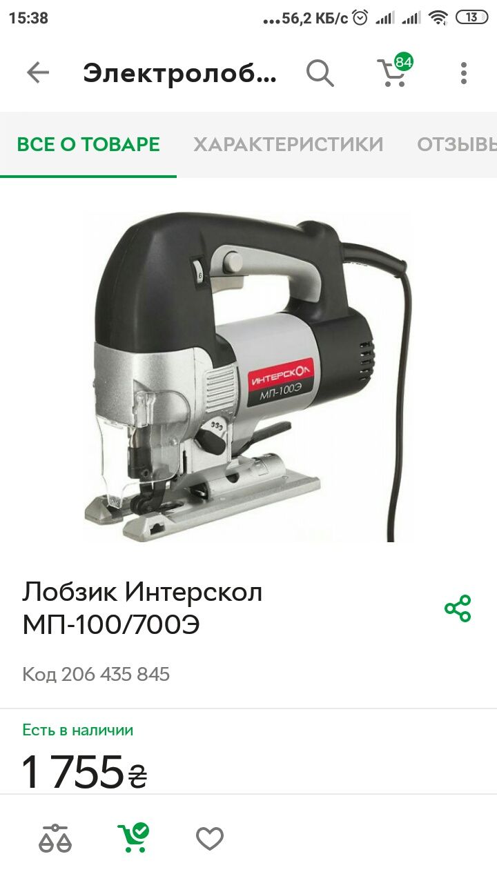 Продам лобзик Интерскол, 705 Ватт, дерево 100 мм.