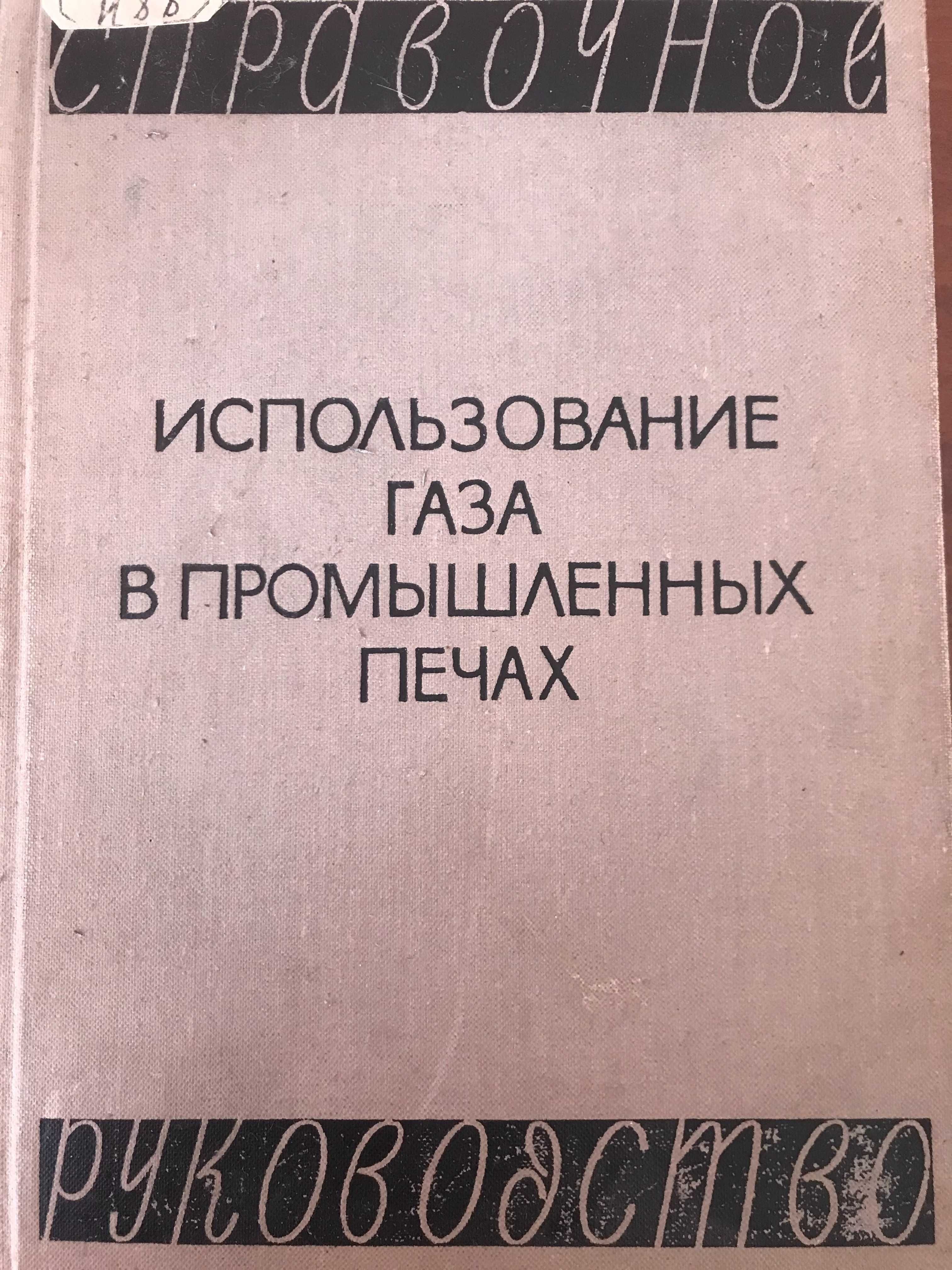 Технология керамики и огнеупоров, книги по керамике