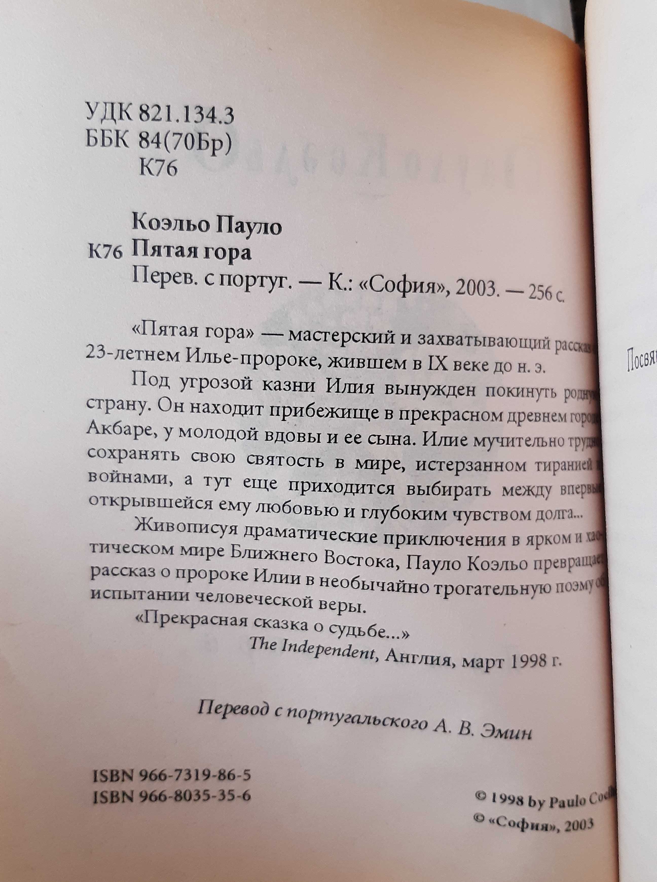 книги Пауло Коэльо