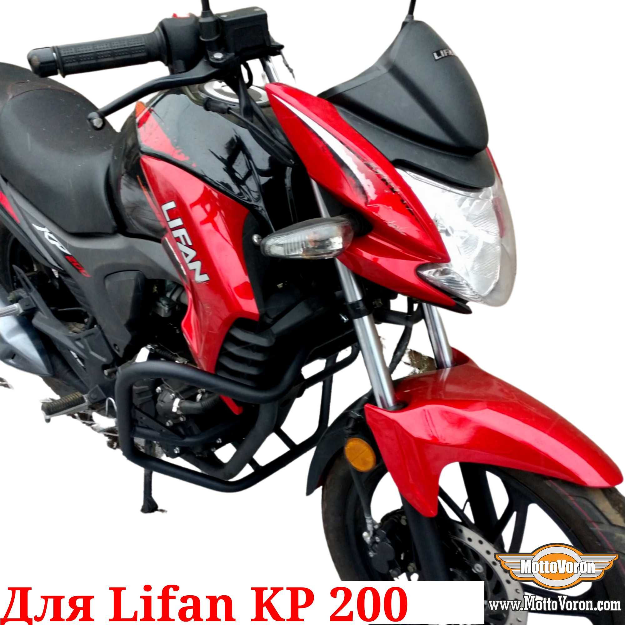 Lifan KP 200 Защитные дуги Lifan KP200 клетка защита обвес