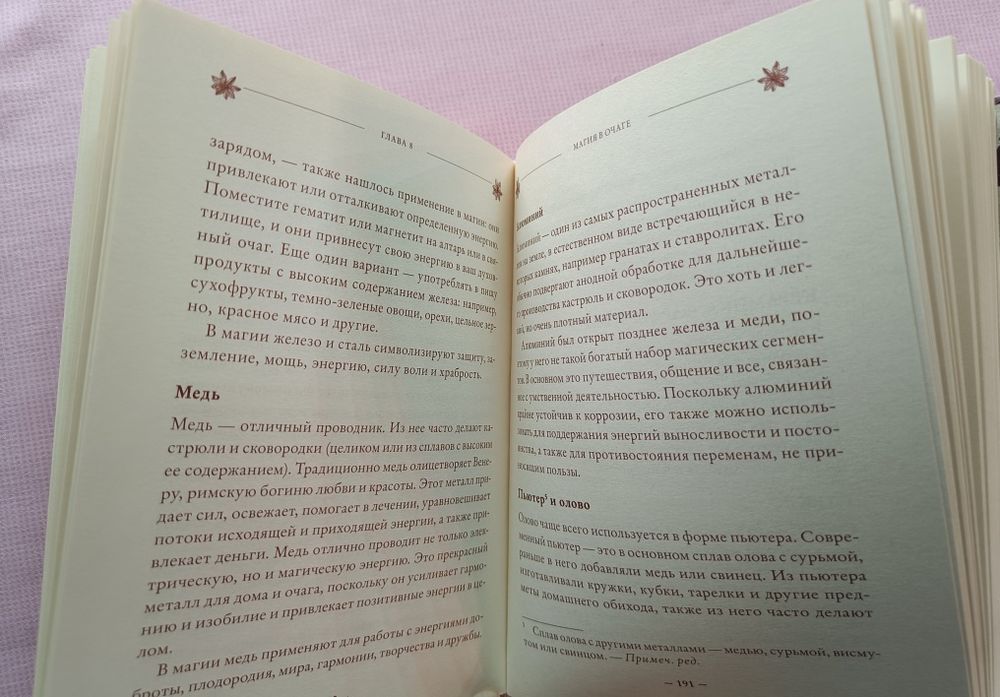 Продам нову книгу "Полный путеводитель по магическим практикам ..."