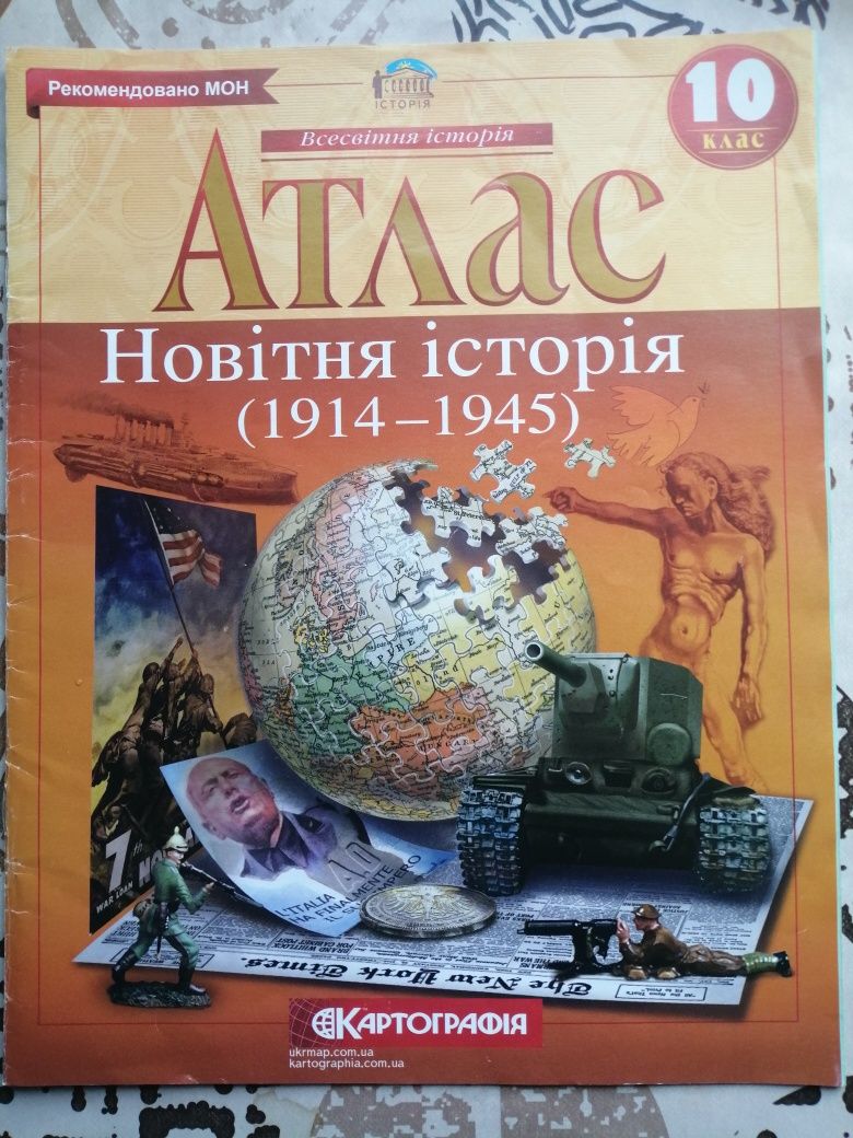 Атлас 9, 10 клас история, география, предмети в таблицях і схемах