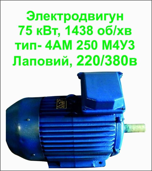 Електодвигун  новий 75квт 1438об 48999грн