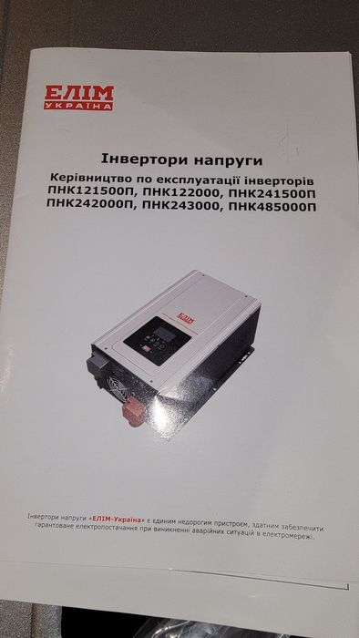 Інвертор 24-3000  елім 24-1500вт ,12-2000вт