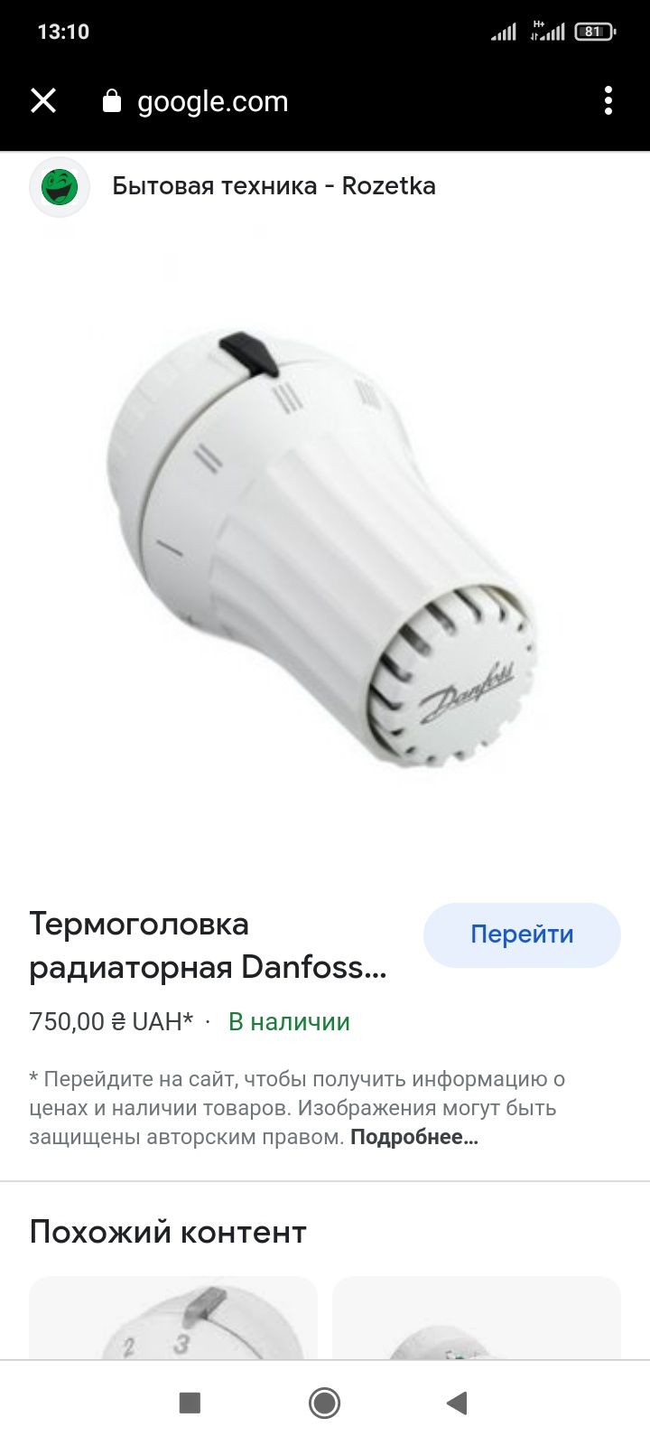 Термоголовка радиаторная Danfoss