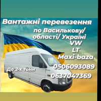 Вантажні перевезення по Україні та місту квартирні офісні  заказ буса