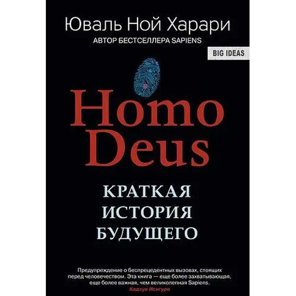 Комплект книг "Sapiens" + "Homo Deus" + "21 урок для XXI (21) века"