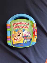 Книжечка з віршиками Fisher price