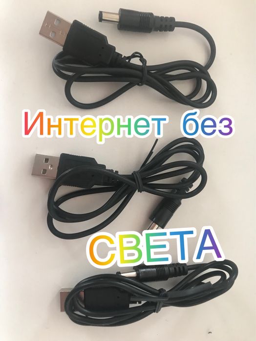 Интернет без света wi fi кабель подключается к повер банку
