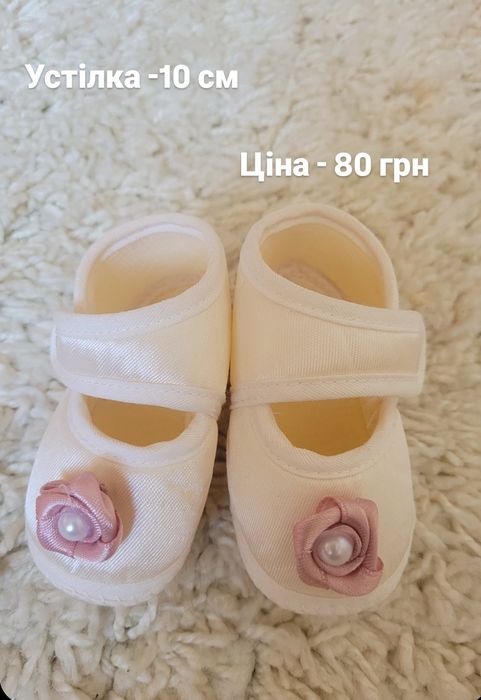 Пінеточки для дівчинки