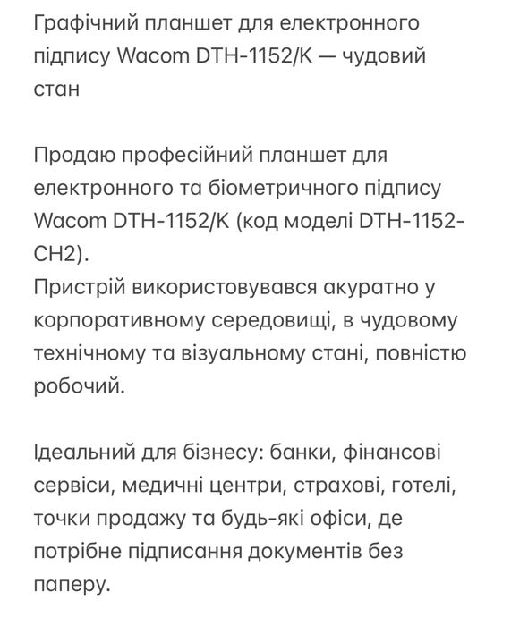 Графічний планшет для електронного підпису Wacom DTH-1152/K