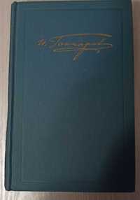 И. А. Гончаров, Собрание сочинений в 6 томах, комплект из 6 книг, 1972