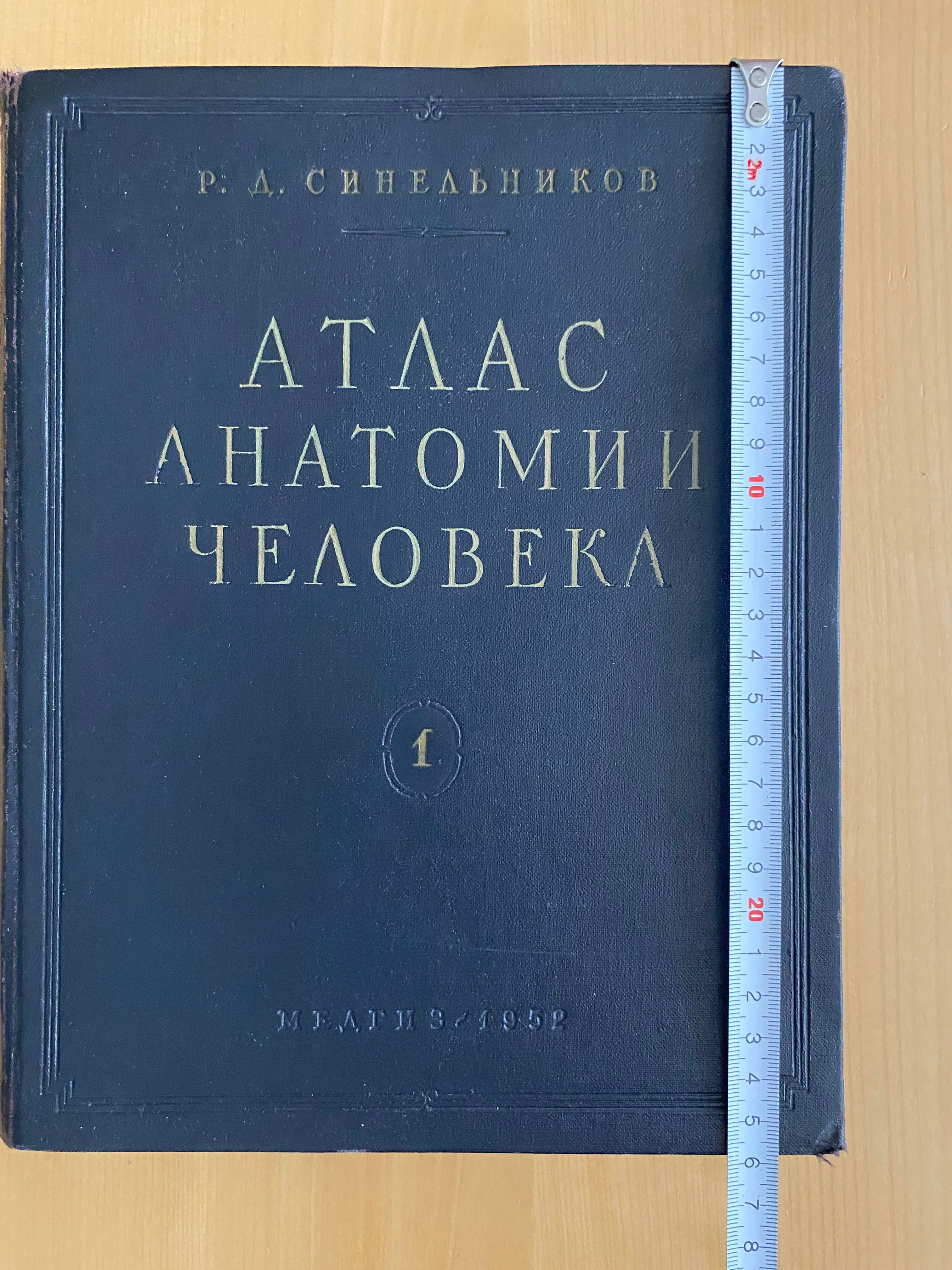 Atlas anatomii człowieka Sinielnikow Tom 1