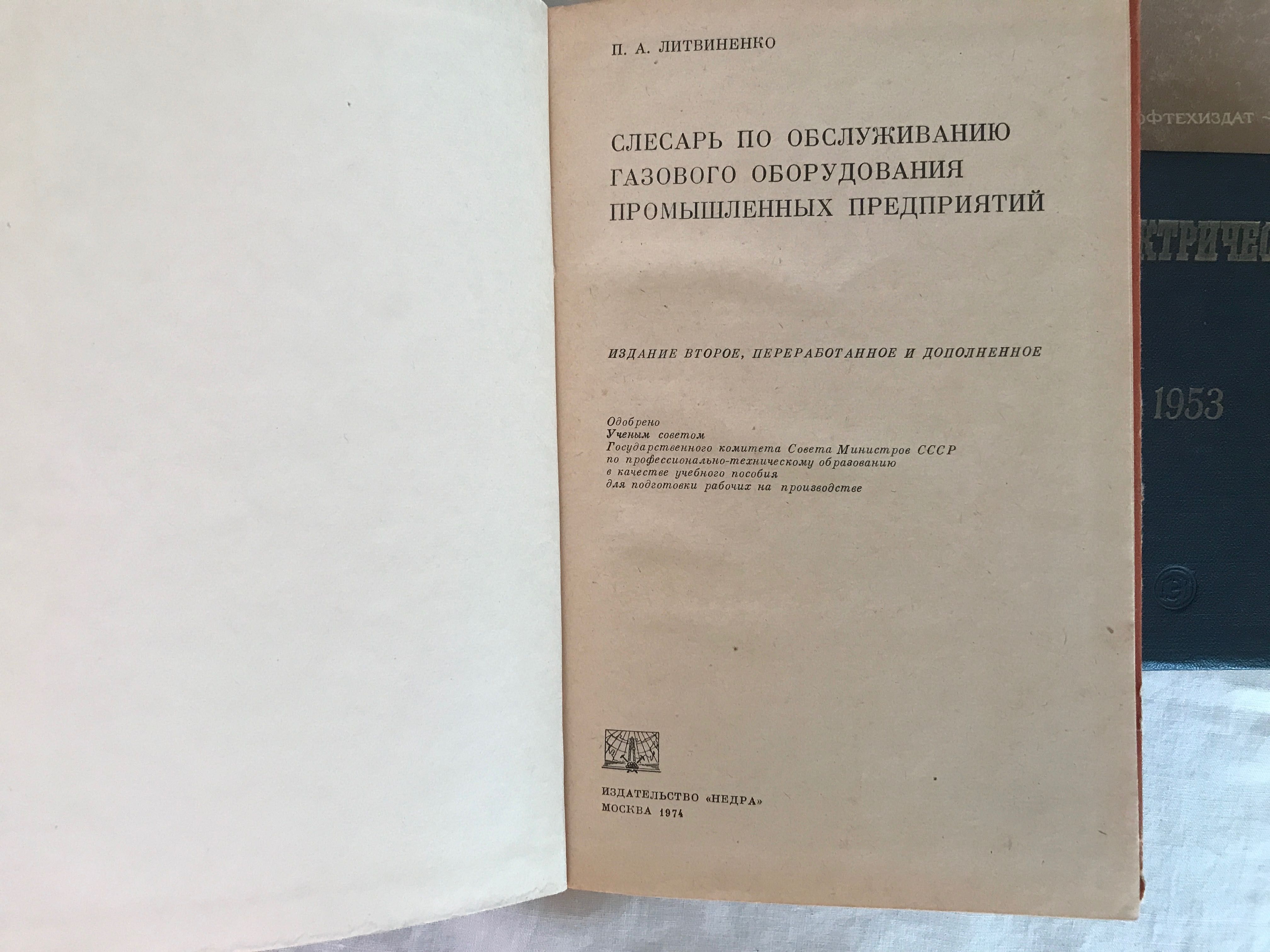 Слесарь газового оборудования, справочник радио любителя