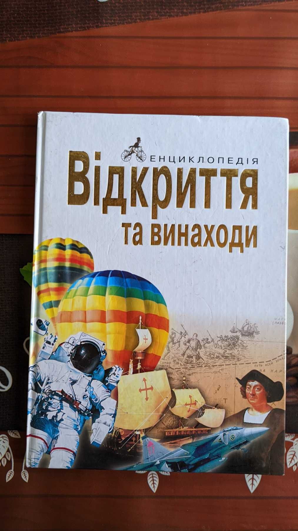 Книги: словарь англо - украинский, энциклопедия, сказки.