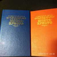 Книга А. Дюма Граф Монте-Кристо, Правда, 1990г, 2 тома.