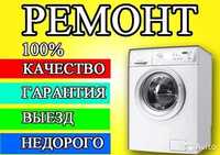 Срочный ремонт стиральных машин-автомат в Краматорске