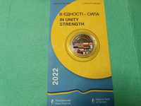 Монета НБУ В єдності - сила 5 грн