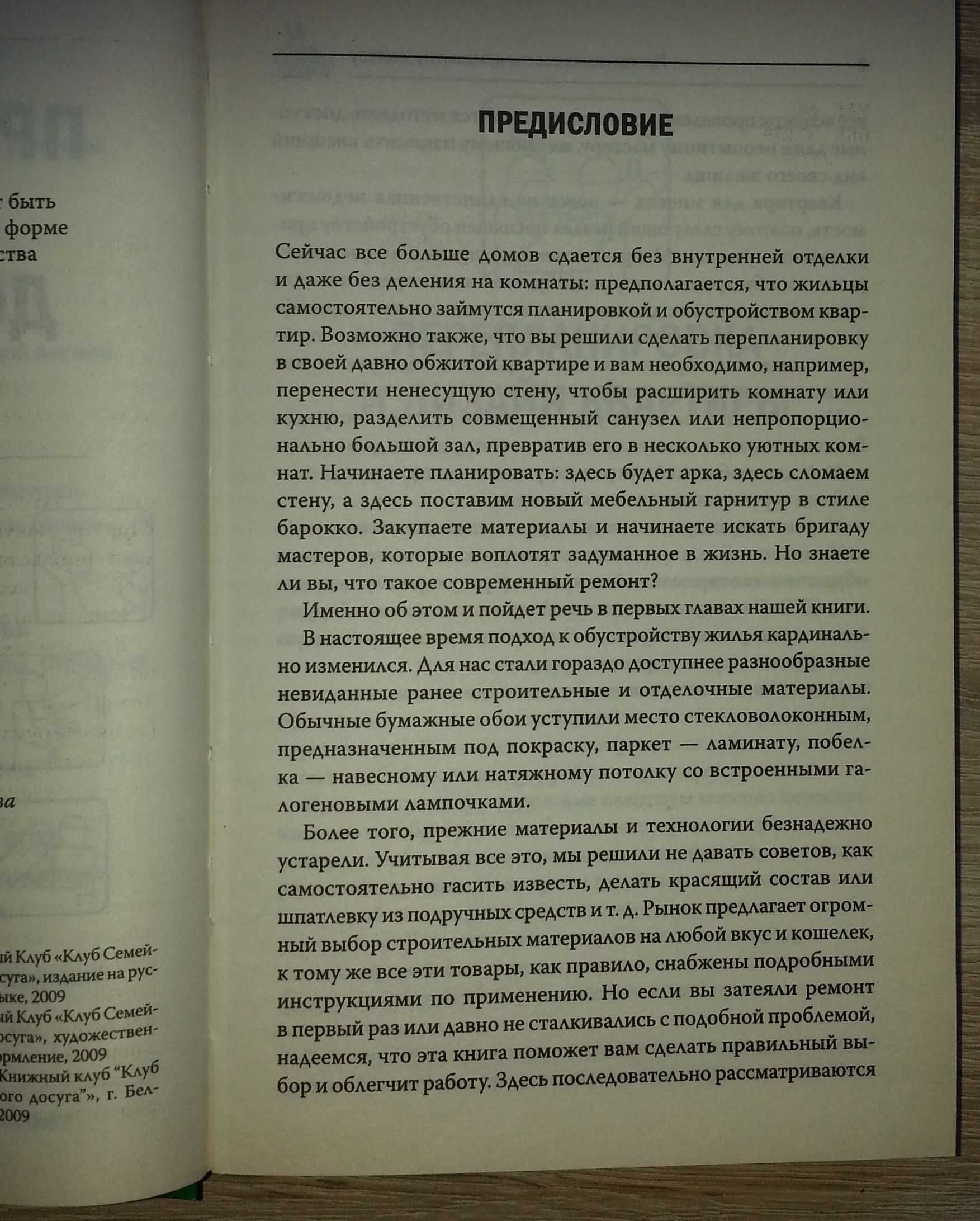 Книга "Практические соверты домашнему мастеру: дом, дача, автомобиль"