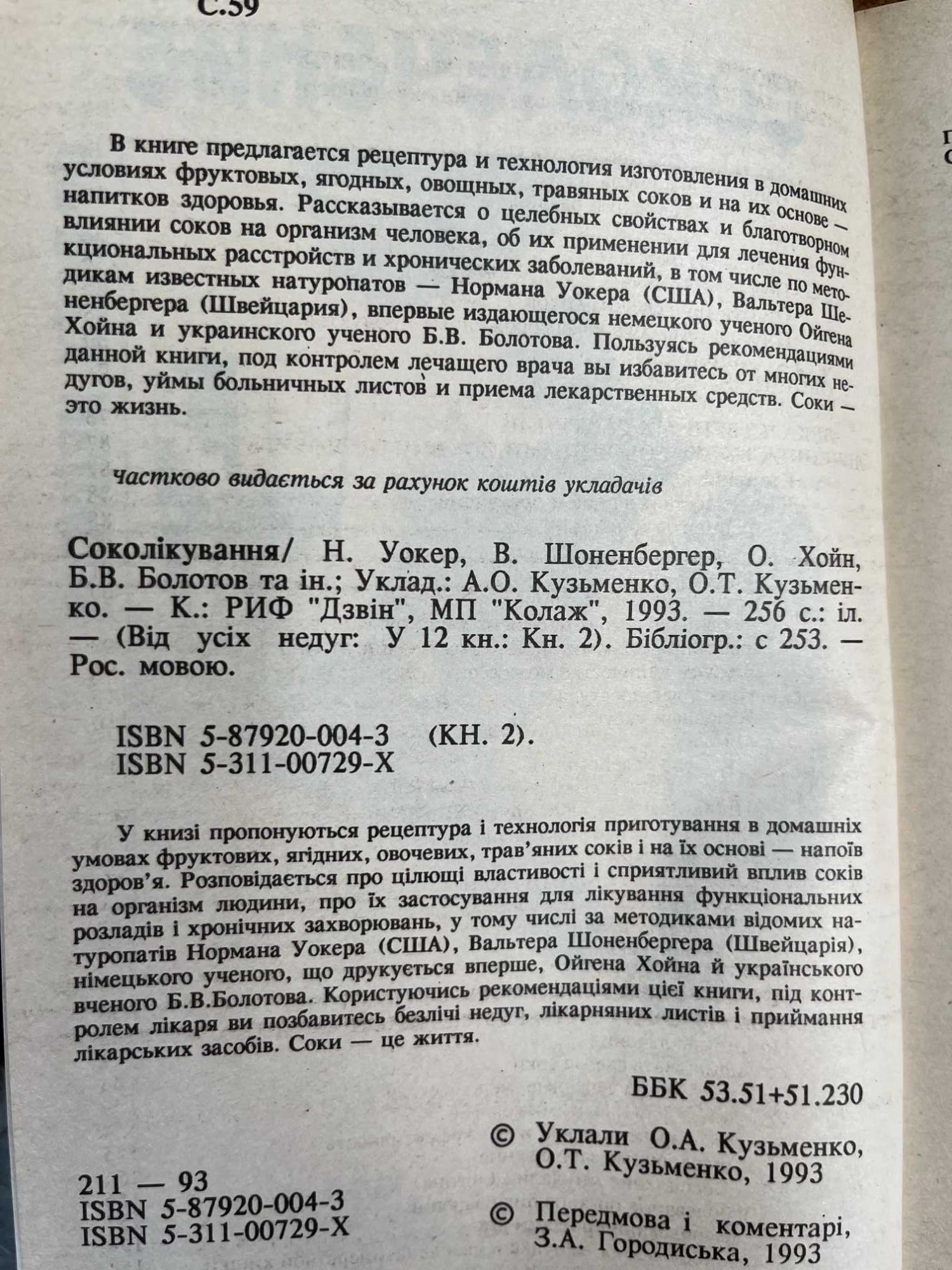 Тайны исцеления","Соколечение","Водолечение","Восстановление организма