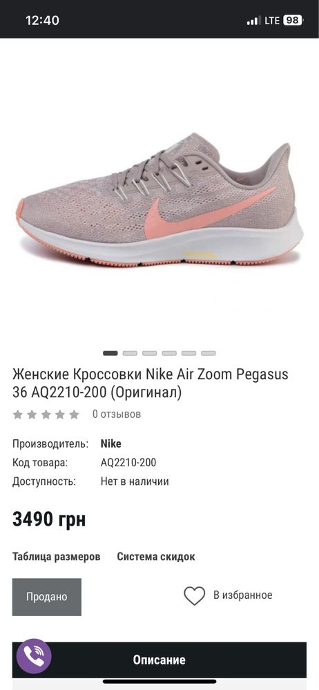 Nike Air Zoom Pegasus (38,5